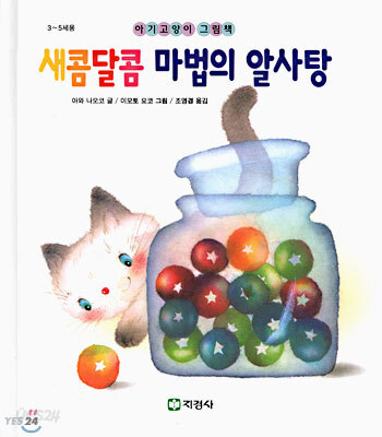새콤달콤 마법의 알사탕