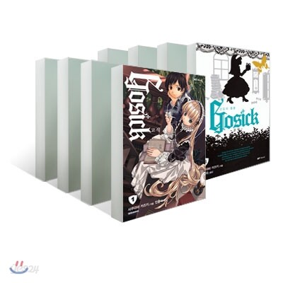 고식 GOSICK (1~8권) 세트