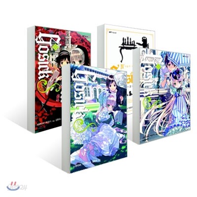 고식S GOSICK S  (1~4권) 세트