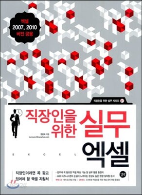 직장인을 위한 실무 엑셀