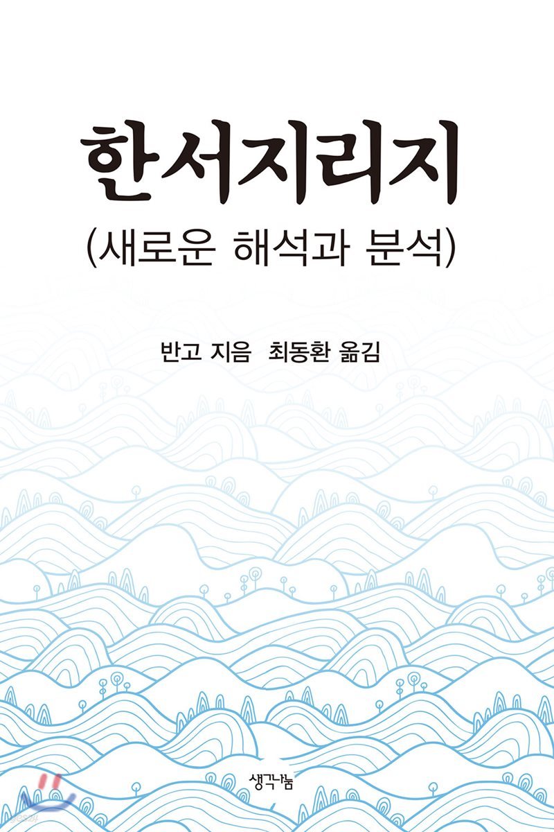 한서지리지