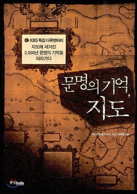 문명의 기억, 지도