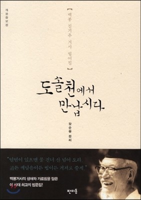 도솔천에서 만납시다