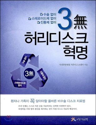 3無 허리디스크 혁명