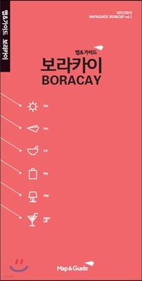 보라카이 BORACAY 맵&가이드