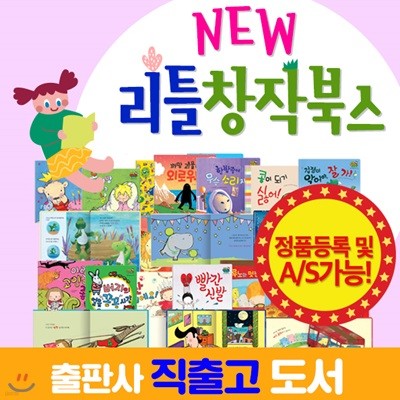 [2019년최신개정판] 톨스토이 -  NEW리틀창작북스 + 씽씽펜16GB / 뉴리틀창작북스 (전60권) / 창의력쏙쏙큰생각동화 / 점프점프성장계발동화