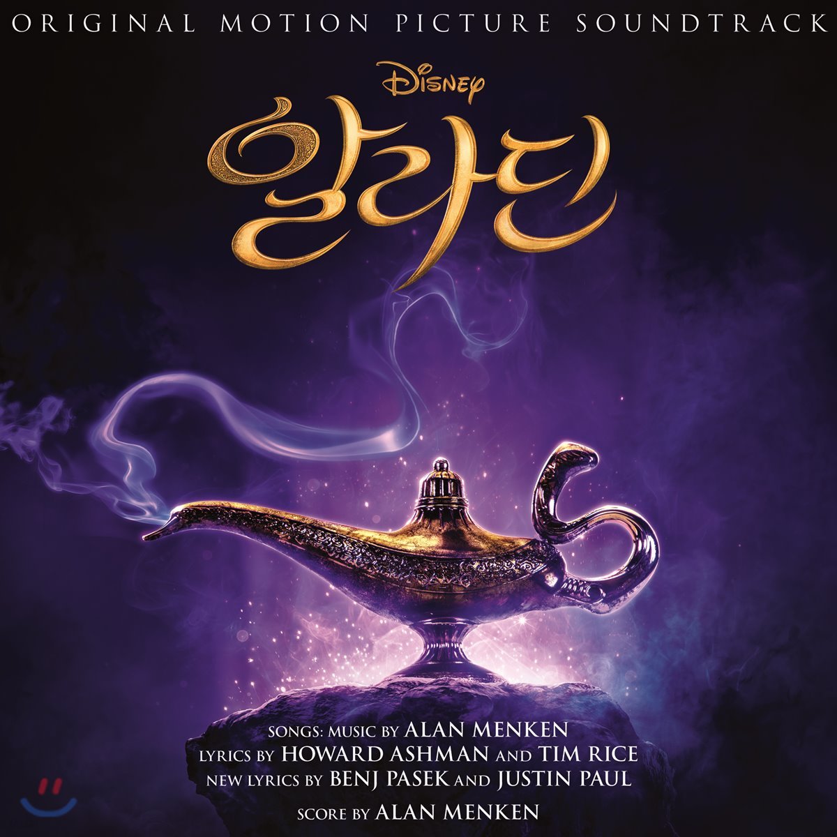 알라딘 영화음악 [한국어 버전] (Aladdin OST)