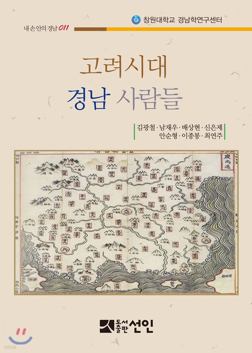 고려시대 경남 사람들