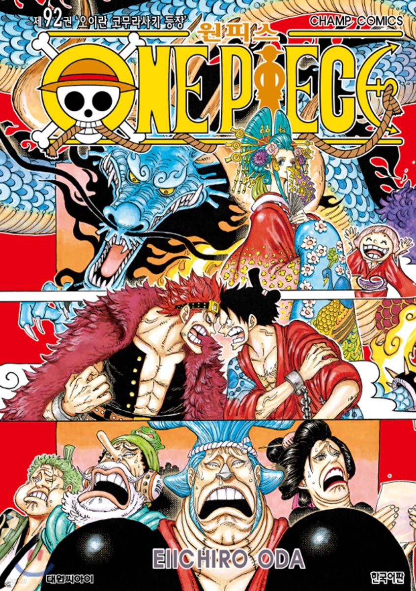 원피스 ONE PIECE 92