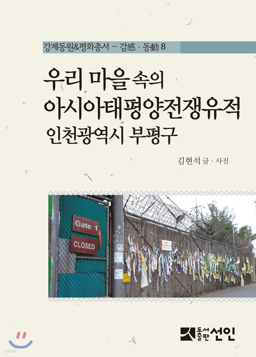 우리 마을 속의 아시아태평양전쟁유적