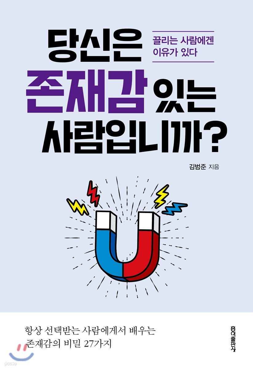 당신은 존재감 있는 사람입니까?
