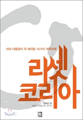 리셋 코리아