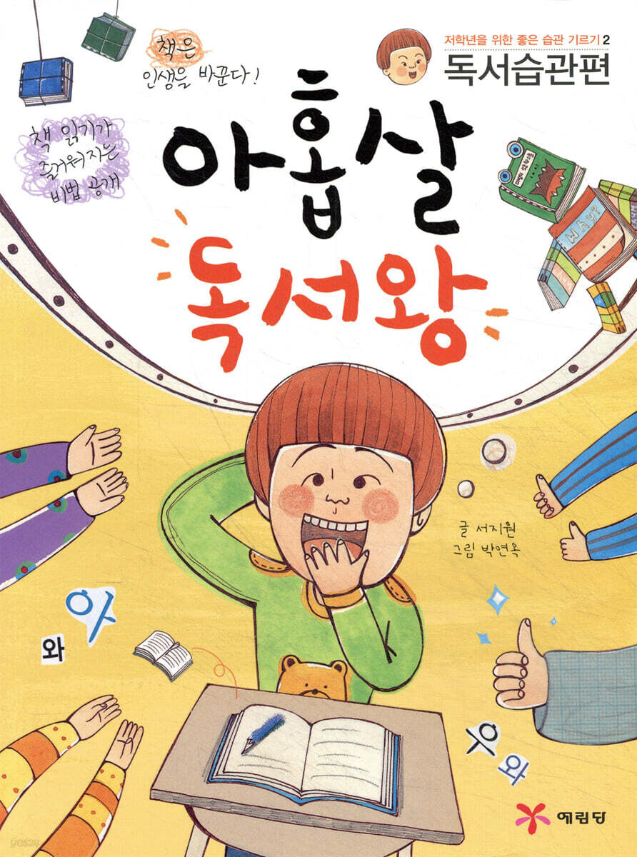 아홉살 독서왕