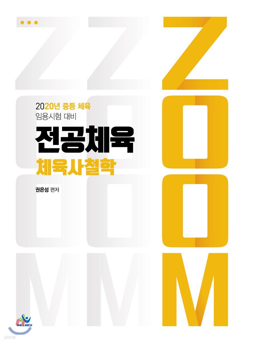 2020 ZOOM 전공체육 체육사철학