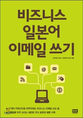 비즈니스 일본어 이메일 쓰기