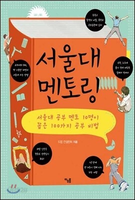 서울대 멘토링