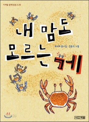 내 맘도 모르는 게