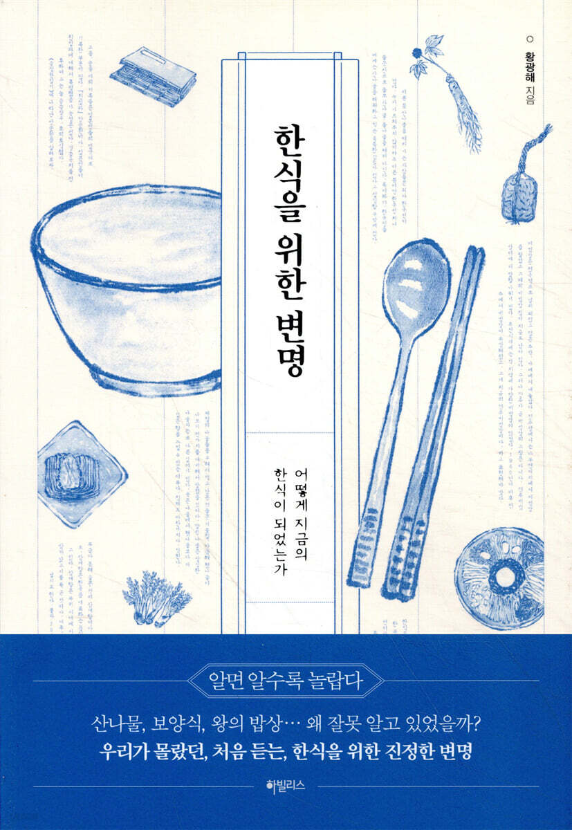 한식을 위한 변명