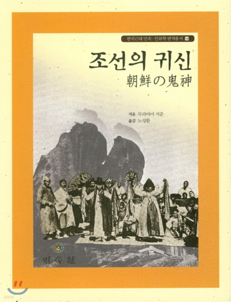 조선의 귀신