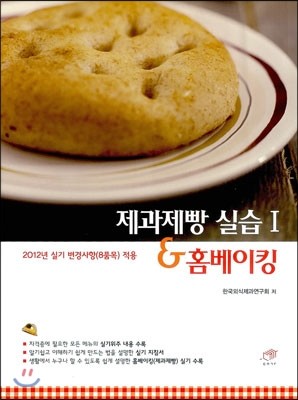 제과제빵 실습 1 & 홈베이킹