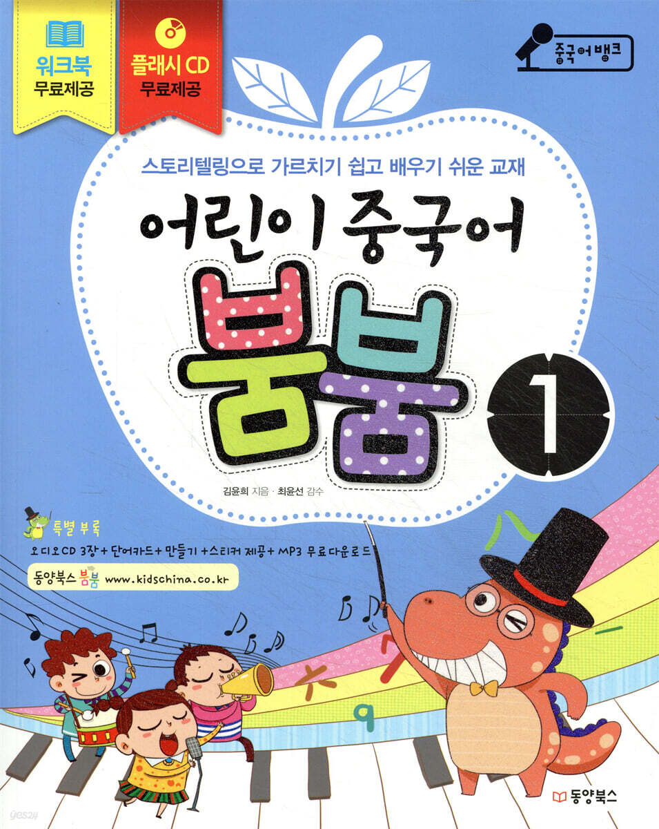 어린이 중국어 붐붐 1