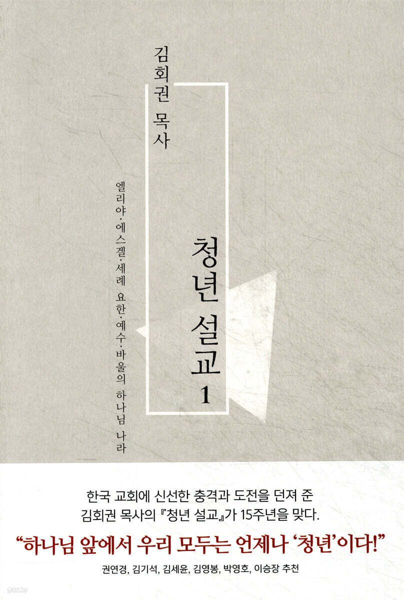 김회권 목사 청년 설교 1