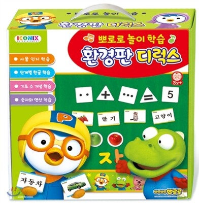 뽀로로 놀이학습 환경판 디럭스