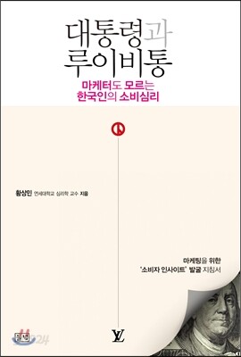 대통령과 루이비통