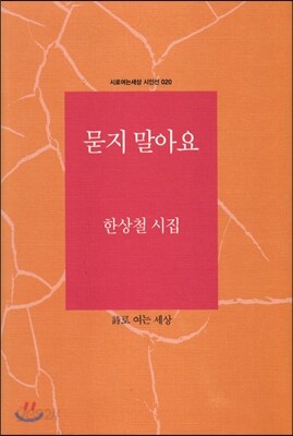 묻지 말아요