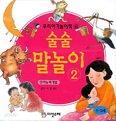 술술 말놀이 2