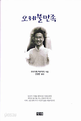 오체불만족