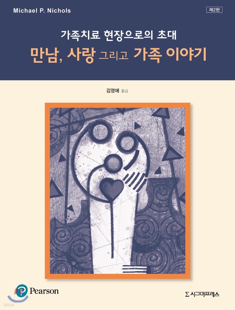 가족치료 현장으로의 초대