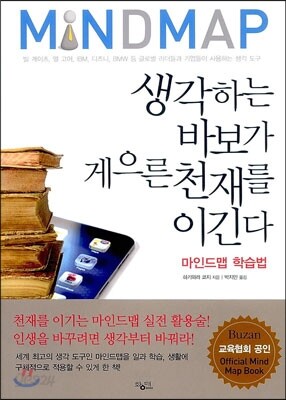 생각하는 바보가 게으른 천재를 이긴다