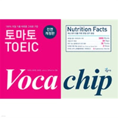 토마토 TOEIC  Voca chip (외국어/상품설명참조/2)