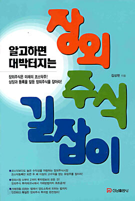 알고하면 대박터지는 장외주식 길잡이