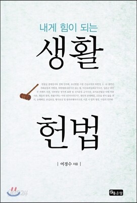 생활 헌법