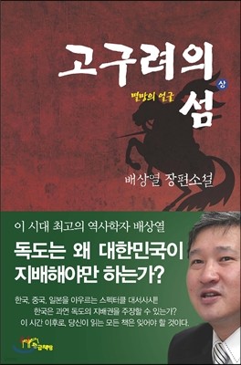 고구려의 섬 (상)