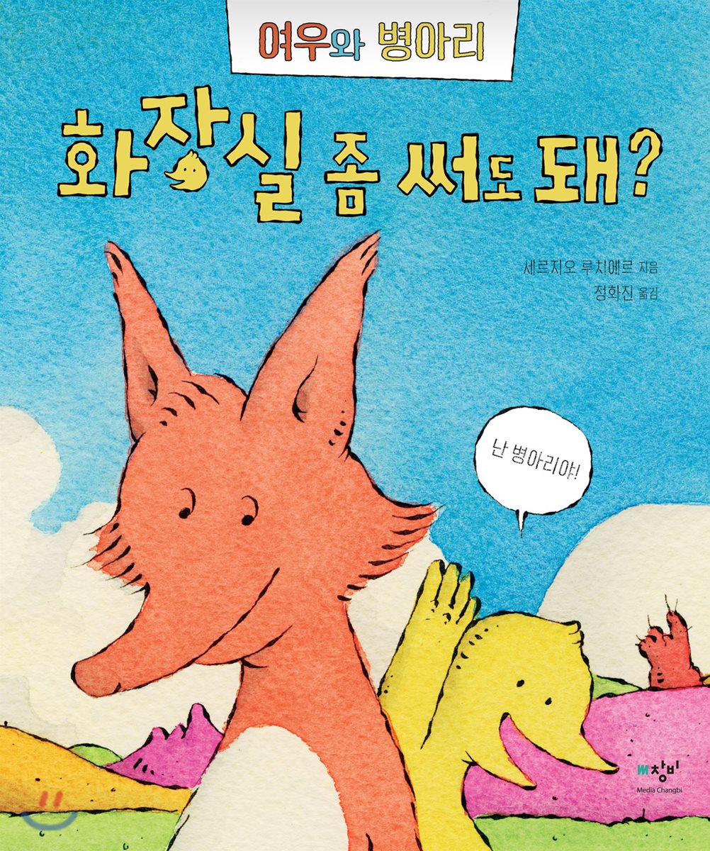 화장실 좀 써도 돼?