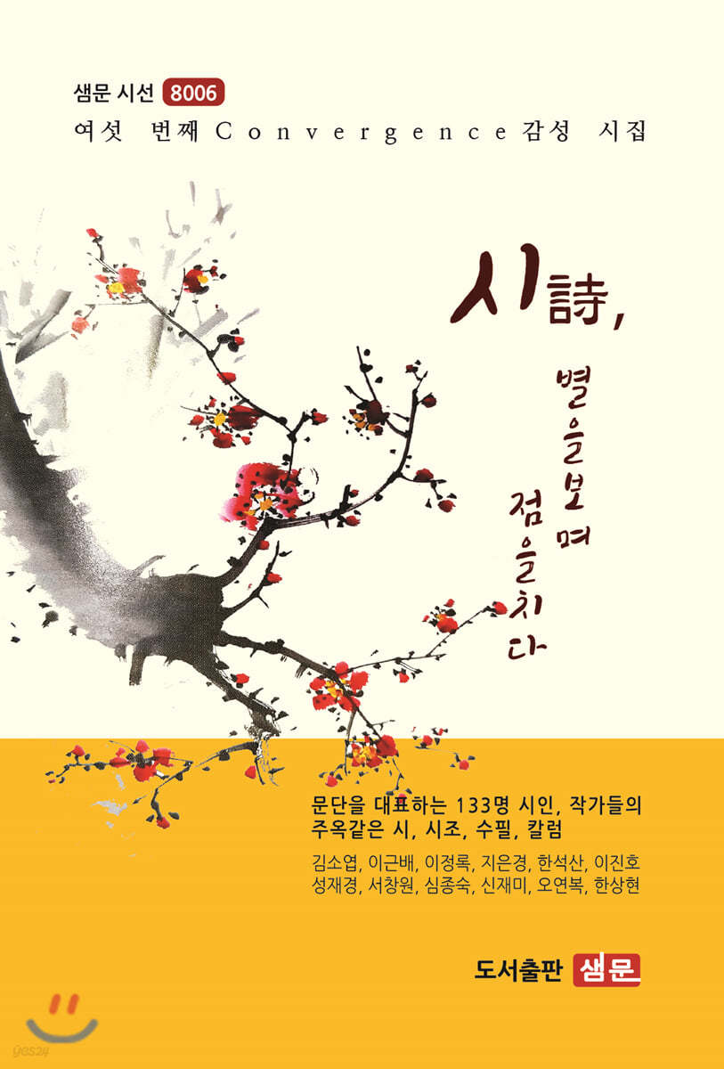 시詩, 별을 보며 점을 치다