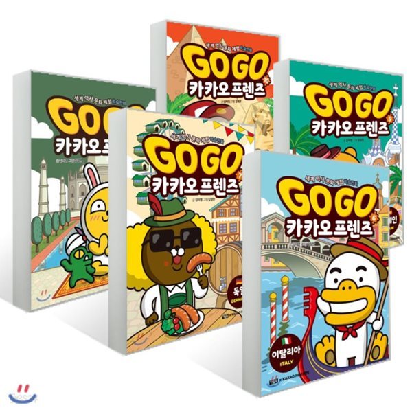 Go Go 카카오프렌즈 6~10권 세트-세계 역사 문화 체험 학습만화