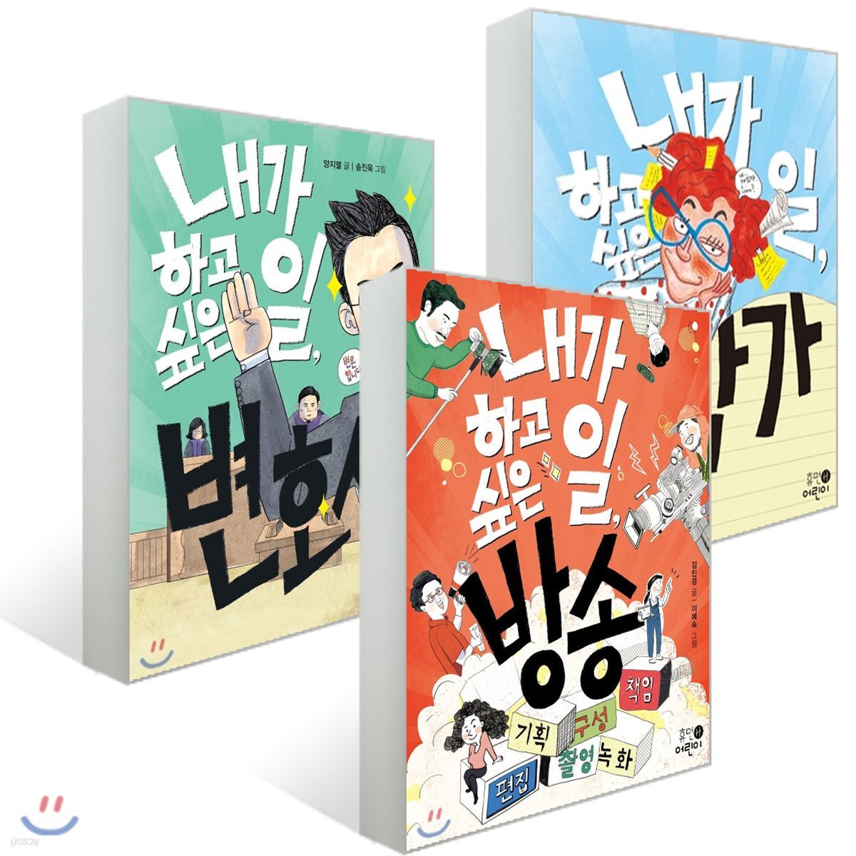 내가 하고 싶은 일 3권 세트