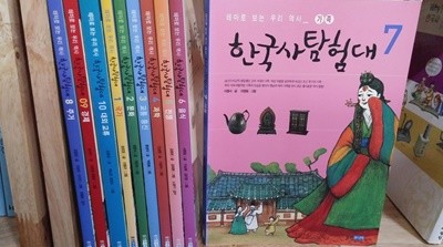 웅진주니어)한국사 탐험대