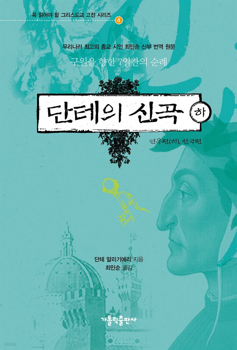 단테의 신곡 하