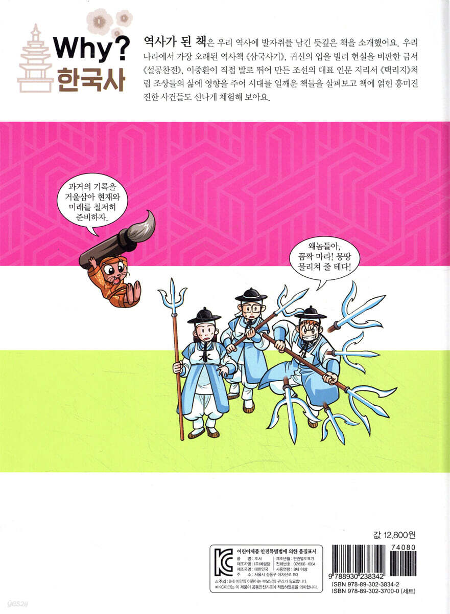 Why? 와이 한국사 역사가 된 책 - 예스24