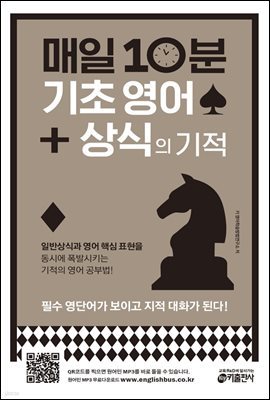 [epub 3.0] 매일 10분 기초 영어＋ 상식의 기적