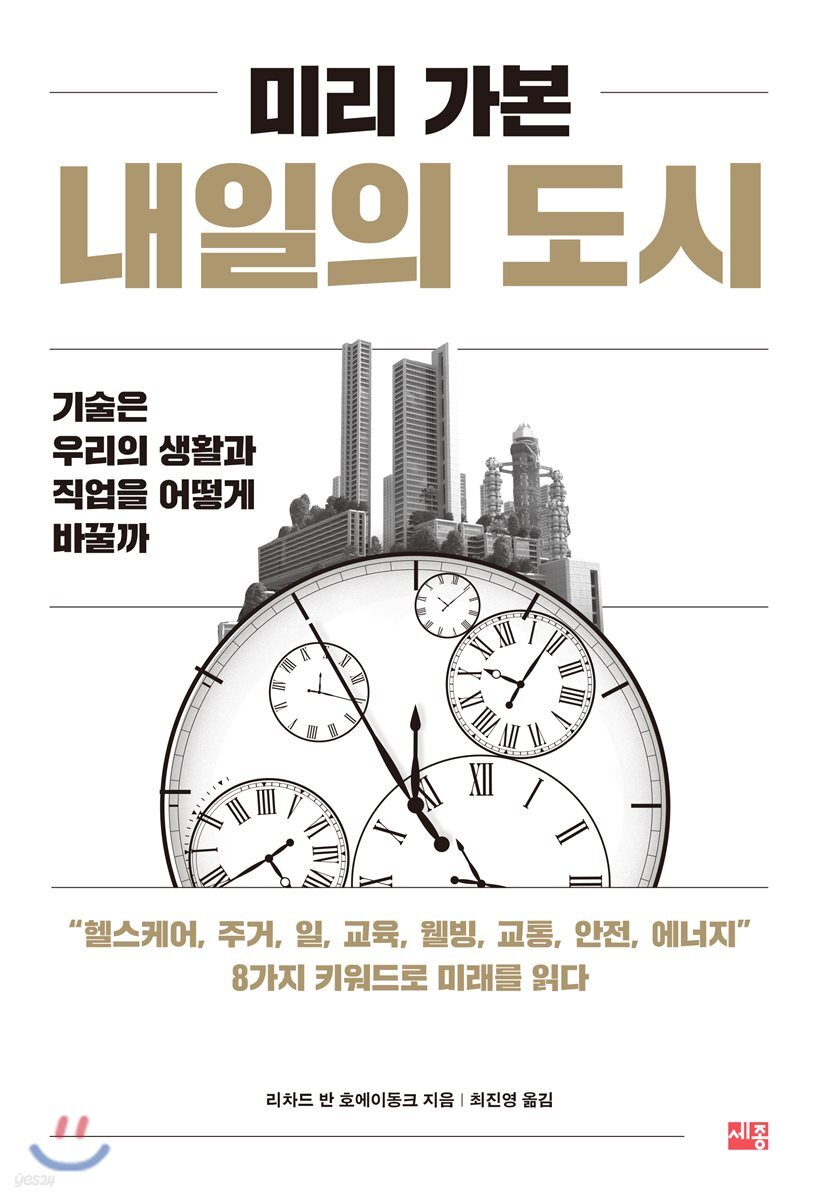 미리 가본 내일의 도시