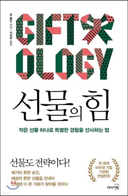 선물의 힘 표지