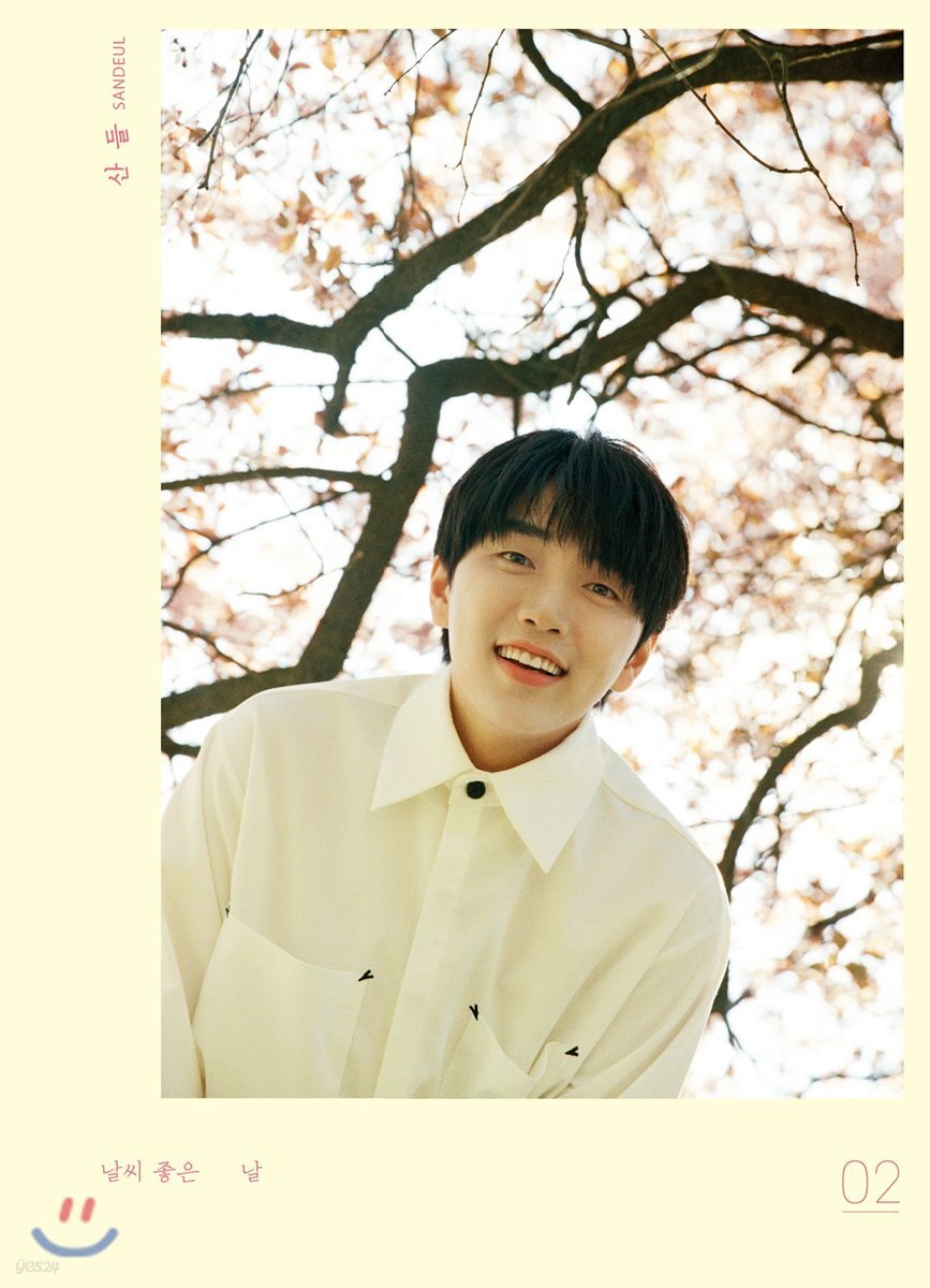 산들 - 미니앨범 2집 : 날씨 좋은 날