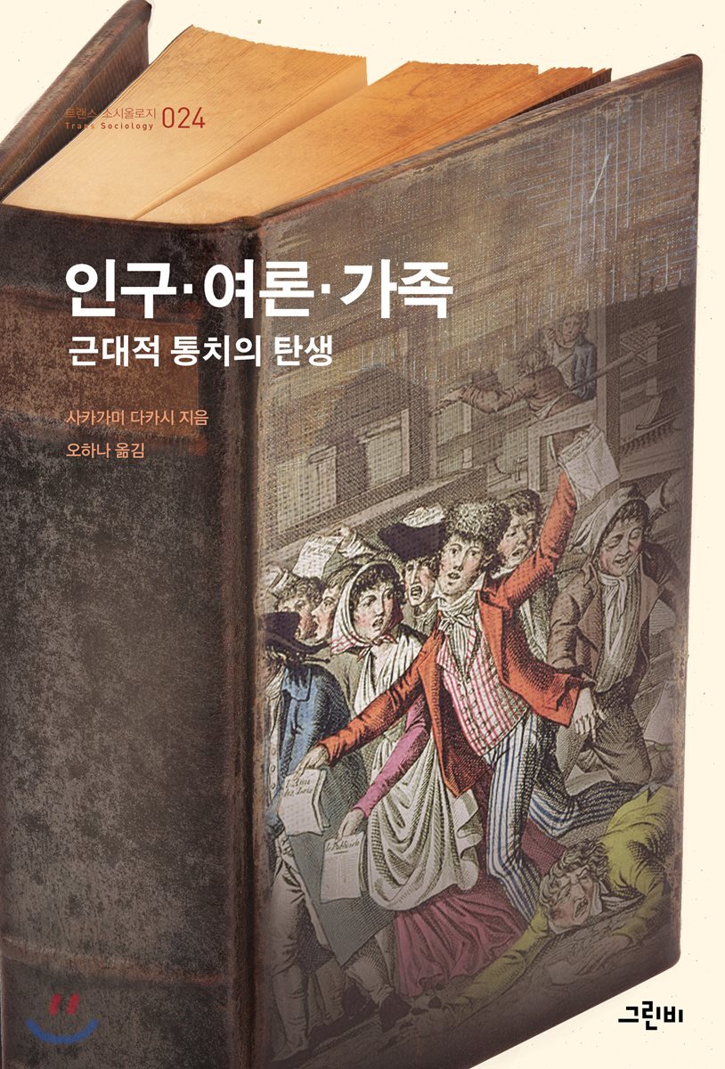 인구·여론·가족