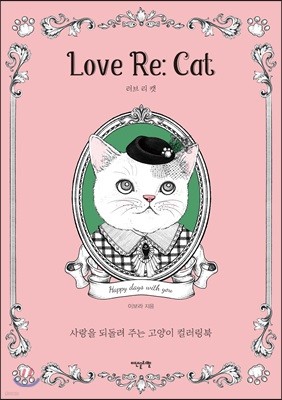 Love Re: Cat 러브 리 캣